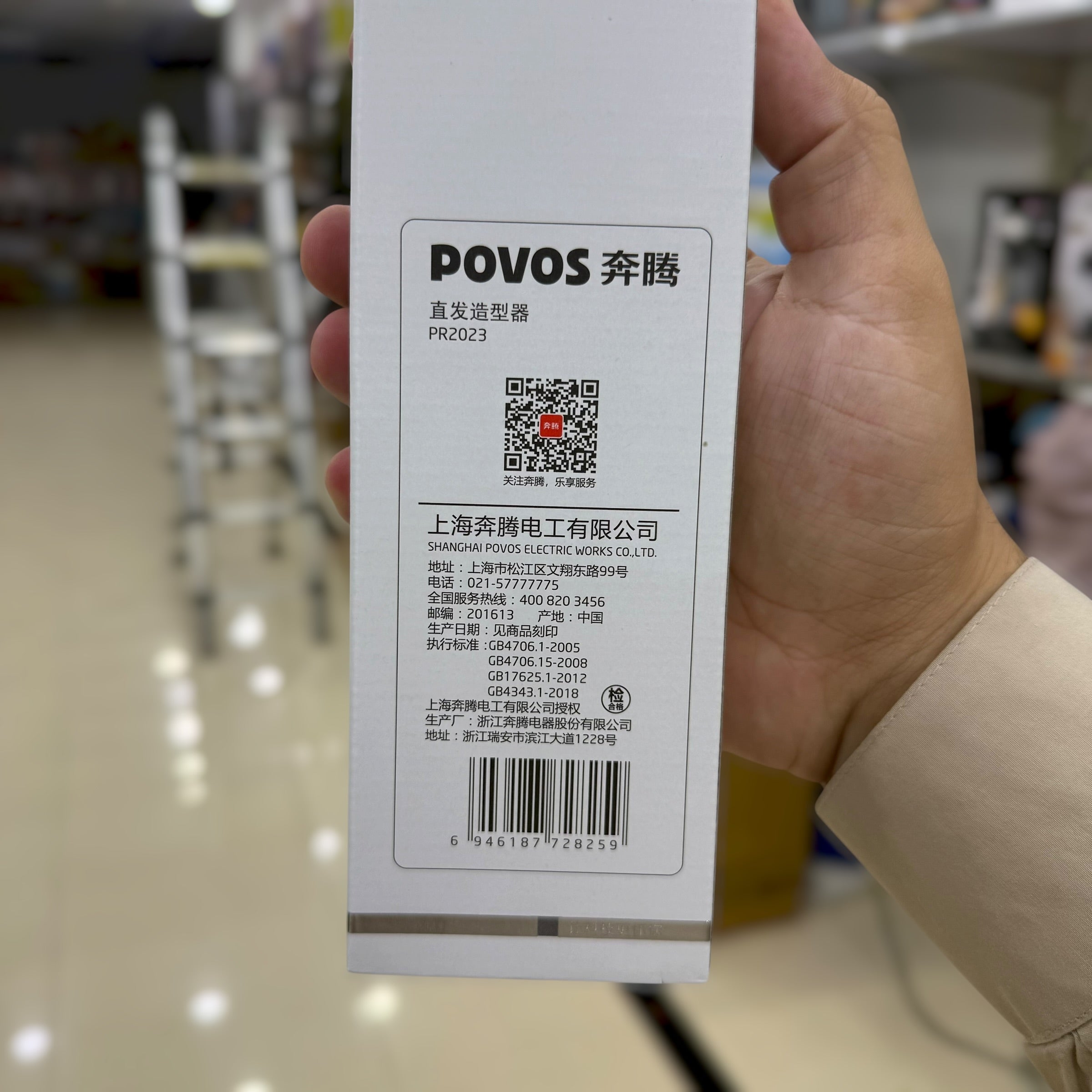 Povos Digital Hair Straightener